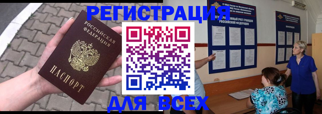 прописка в Черепаново