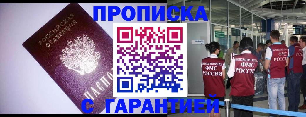прописка для работы в Черепаново