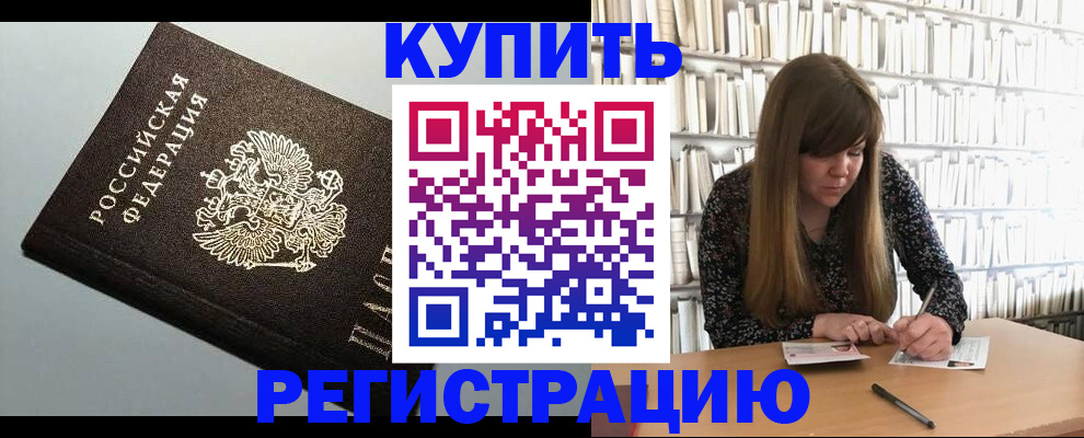 прописка регистрация в Черепаново