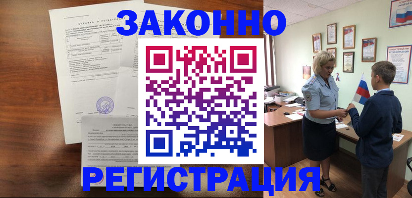 прописка иностранных граждан в Черепаново