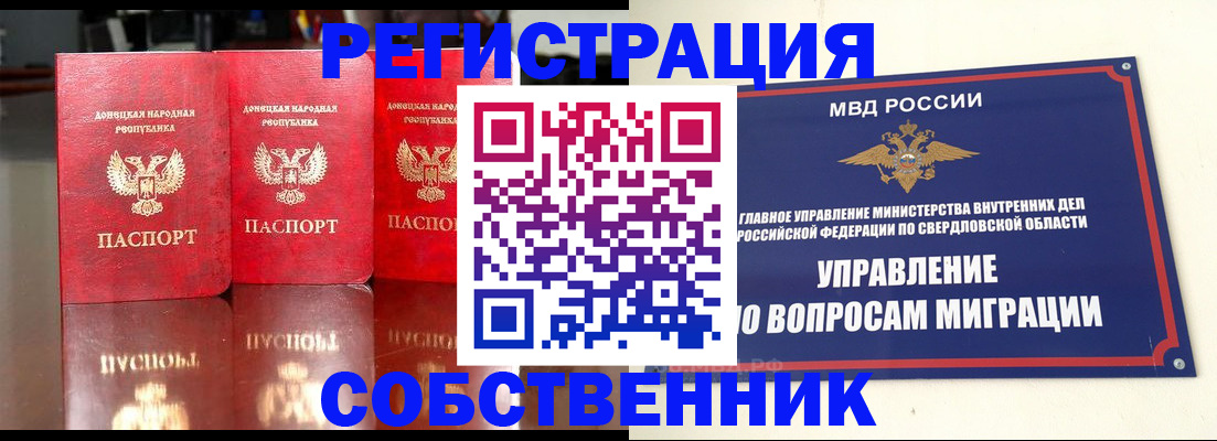 временная регистрация недорого в Черепаново