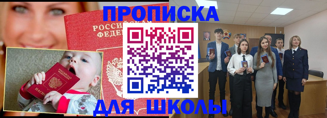 прописка регистрация в Черепаново