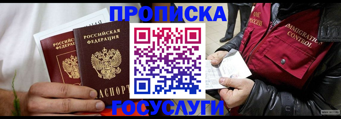 временная регистрация госуслуги в Черепаново