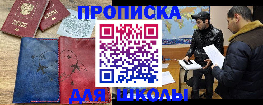 купить прописку в Черепаново